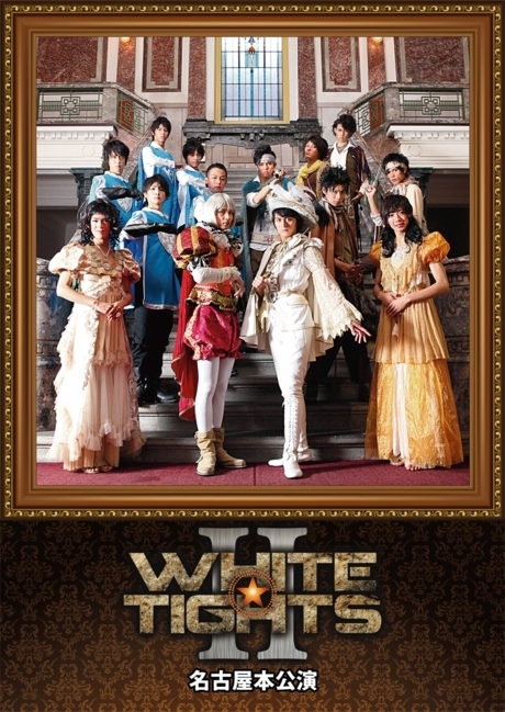 ボイメン ホワイトタイツⅡ 名古屋本公演 | www.esn-ub.org